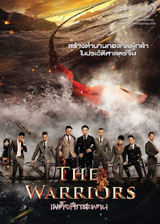 The Warriors เผด็จศึกสะพาน