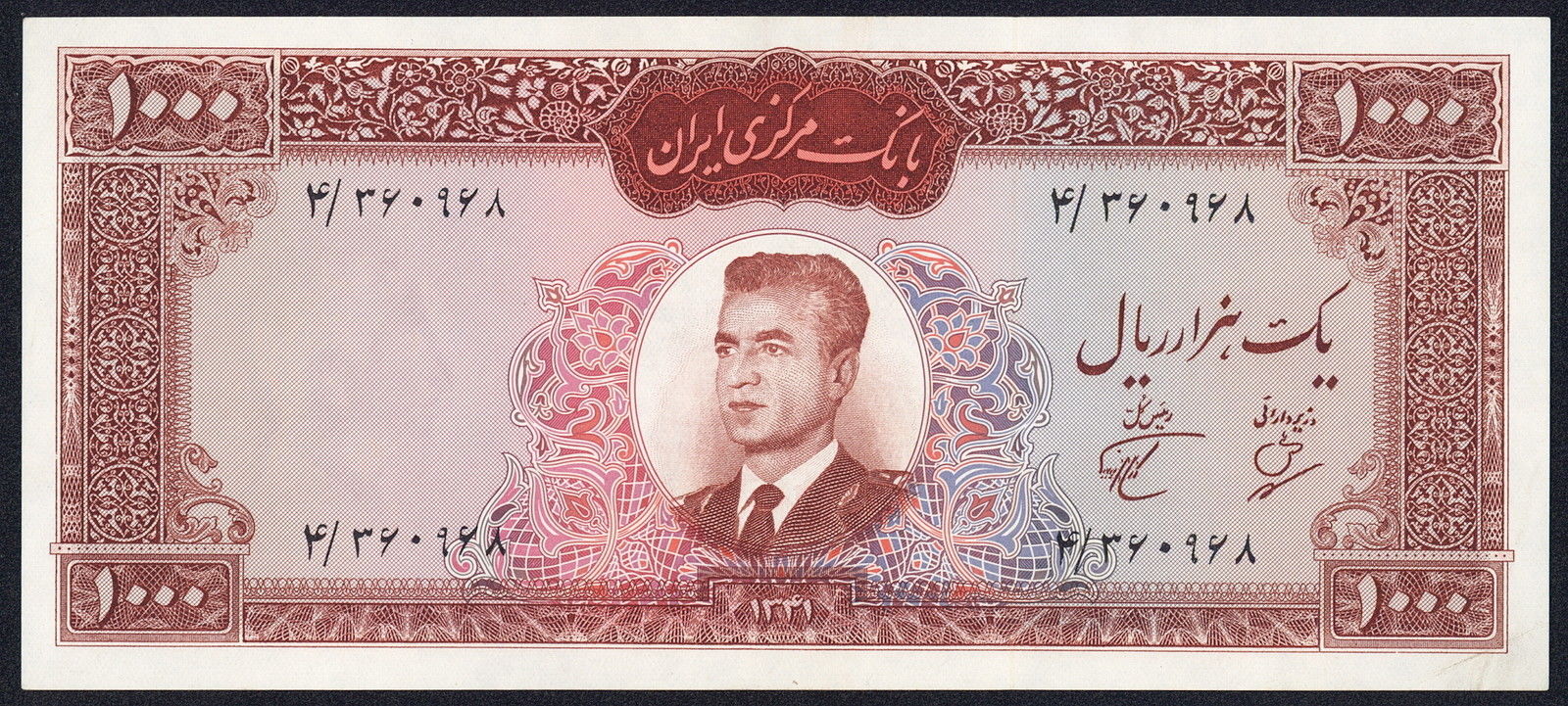 Iran 1000 Rials banknote 1962 Mohammad Reza Shah PahlaviWorld