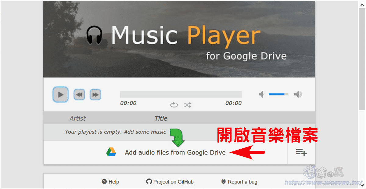 Music Player 網頁播放 Google Drive 音樂檔案