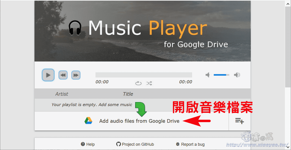 Music Player 網頁播放 Google Drive 音樂檔案，讓雲端硬碟成為個人串流音樂平台