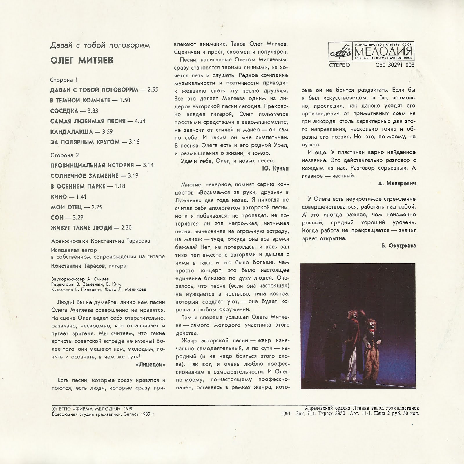 песни олега митяева тексты