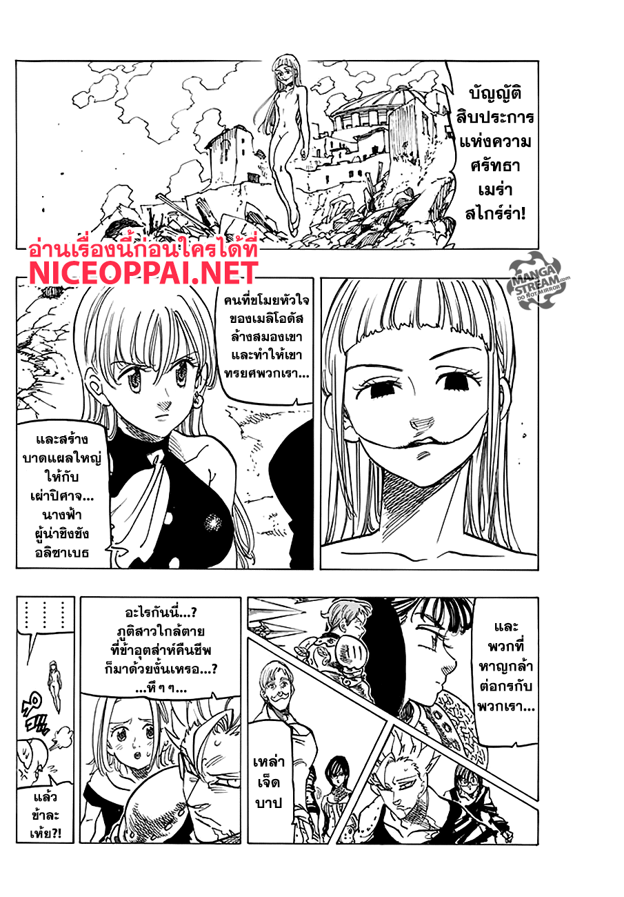 Nanatsu no Taizai 229 TH
