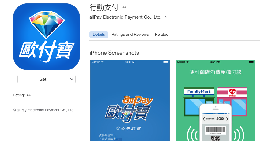 歐付寶「行動支付」app上線，電子支付業者正式加入戰局