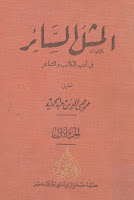 تحميل كتب ومؤلفات وتحقيقات محمد محي الدين عبد الحميد , pdf  15