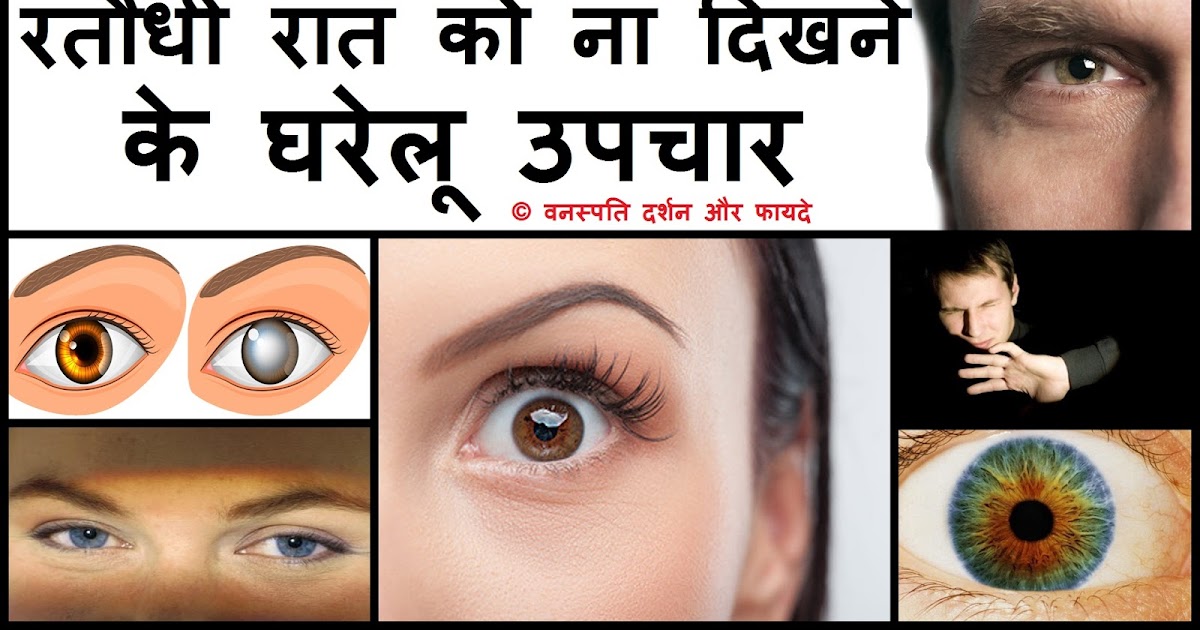Home Remedies for Night Blindness Education and Information