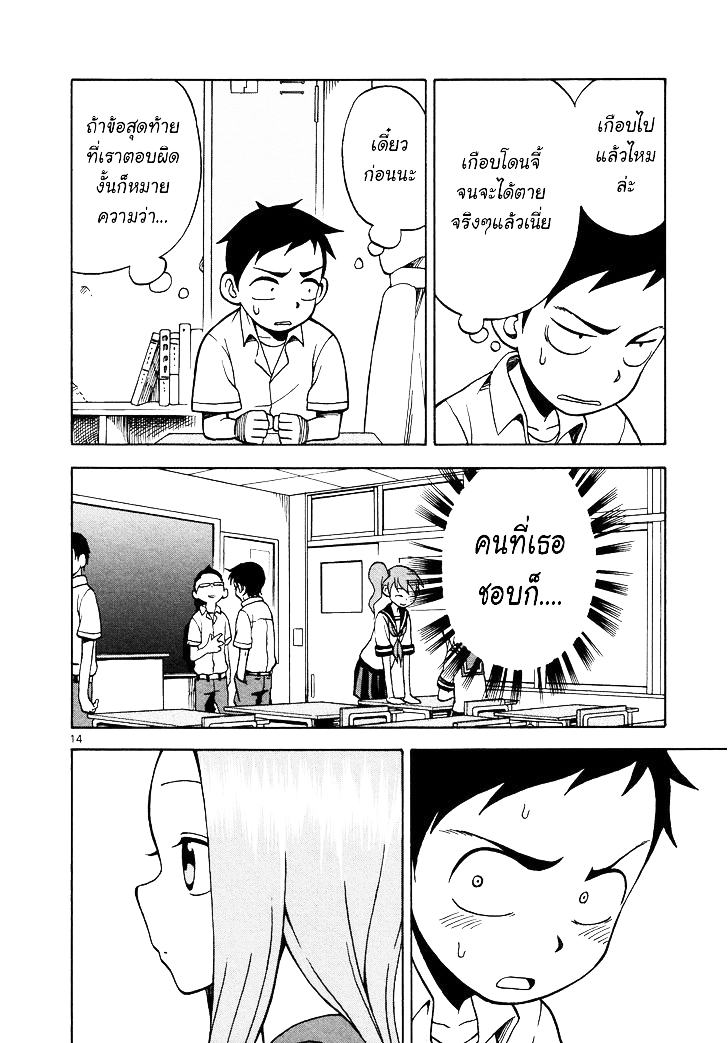 Karakai Jouzu no Takagi-san - หน้า 14
