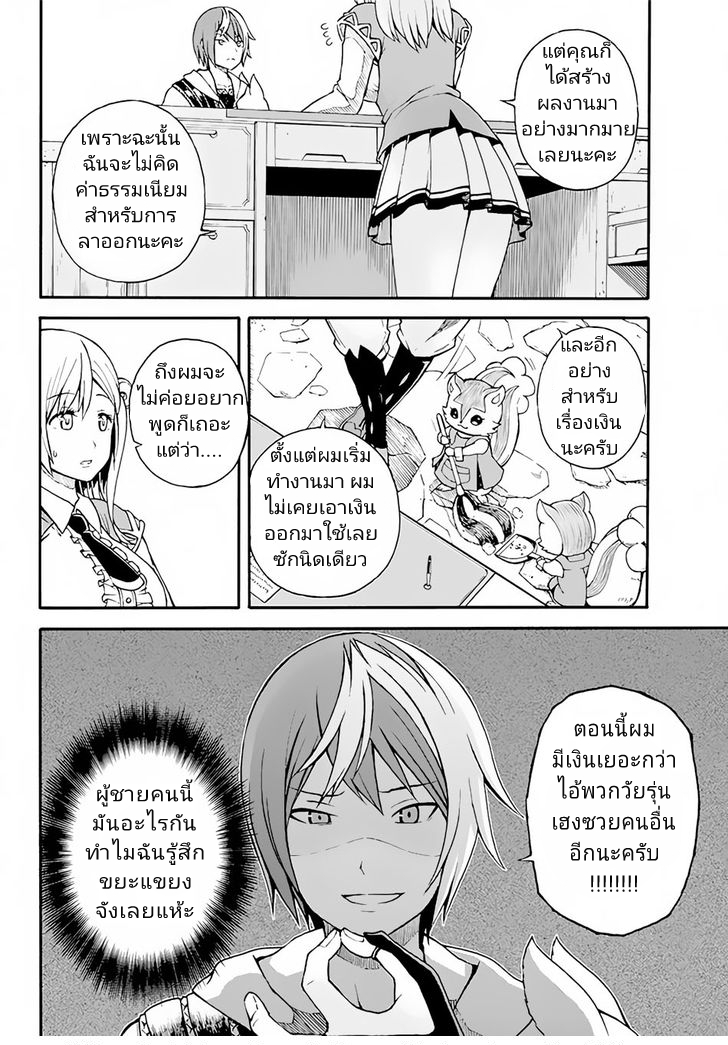 Guild no Cheat na Uketsukejou - หน้า 7