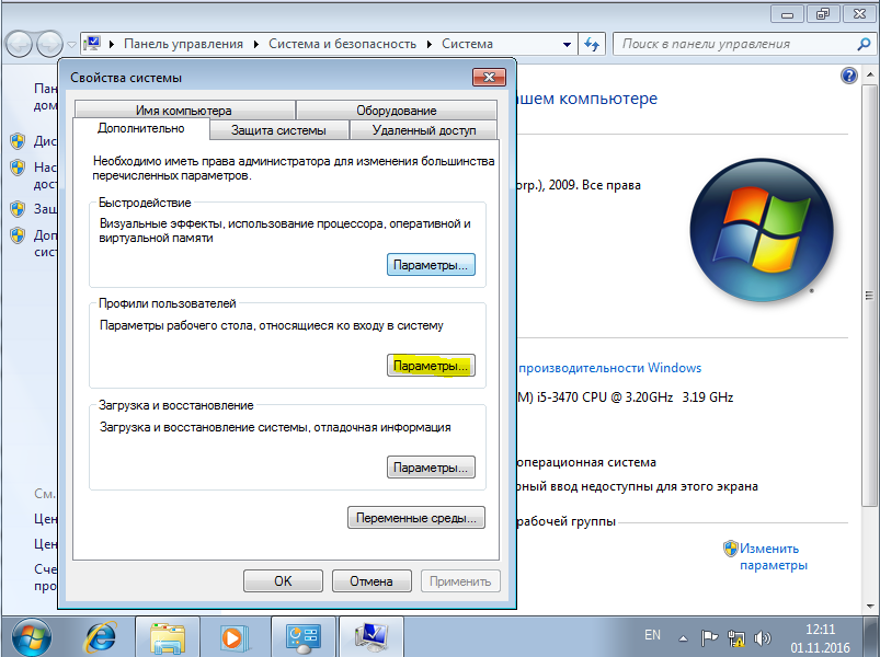Экран приветствия виндовс 7. Изменить учетную запись windows 7. Как сменить пользователя на виндовс 10. Пароль windows. Пересоздать системные папки библиотек пользователя windows 7.
