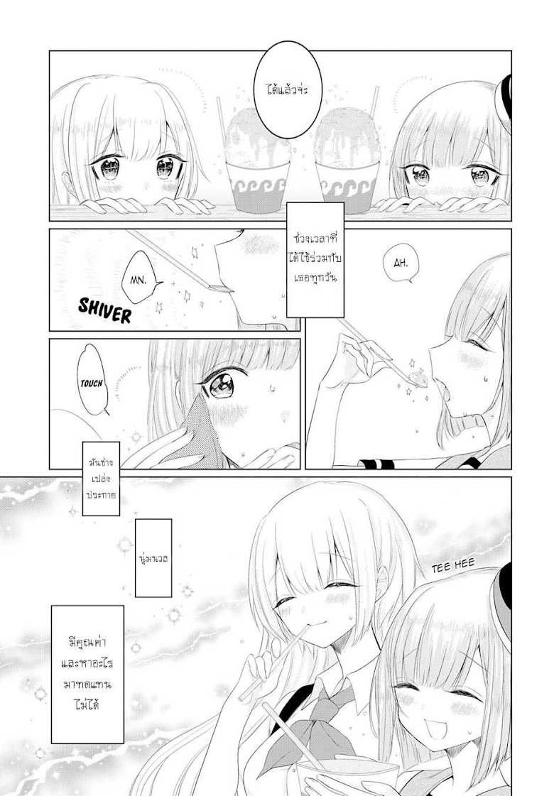 Ashita, Kimi ni Aetara - หน้า 15