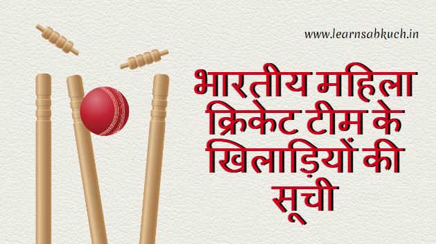 Indian Women Cricket Team Players List