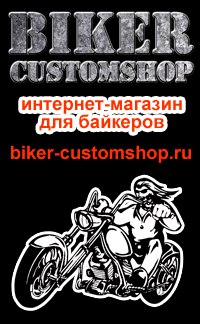 biker-customshop.ru