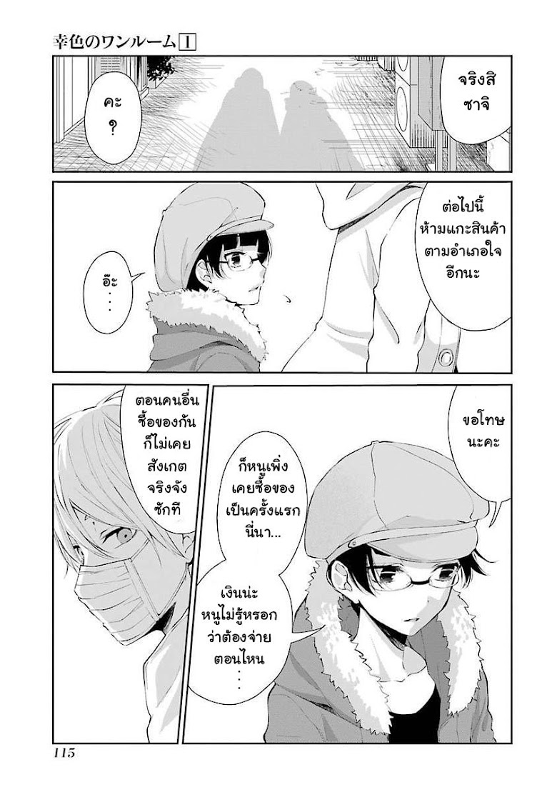 Sachiiro no One Room - หน้า 31
