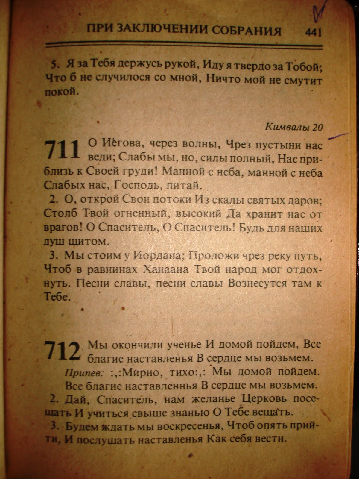 Иегова рафа значение