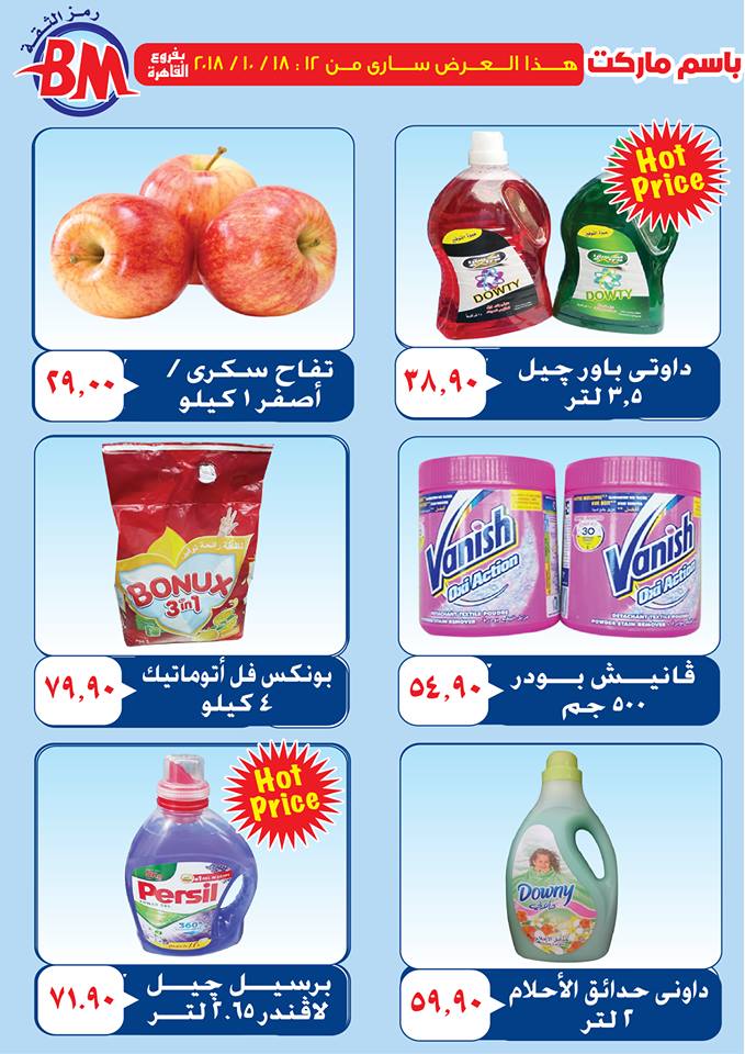 عروض باسم ماركت عروض باسم ماركت