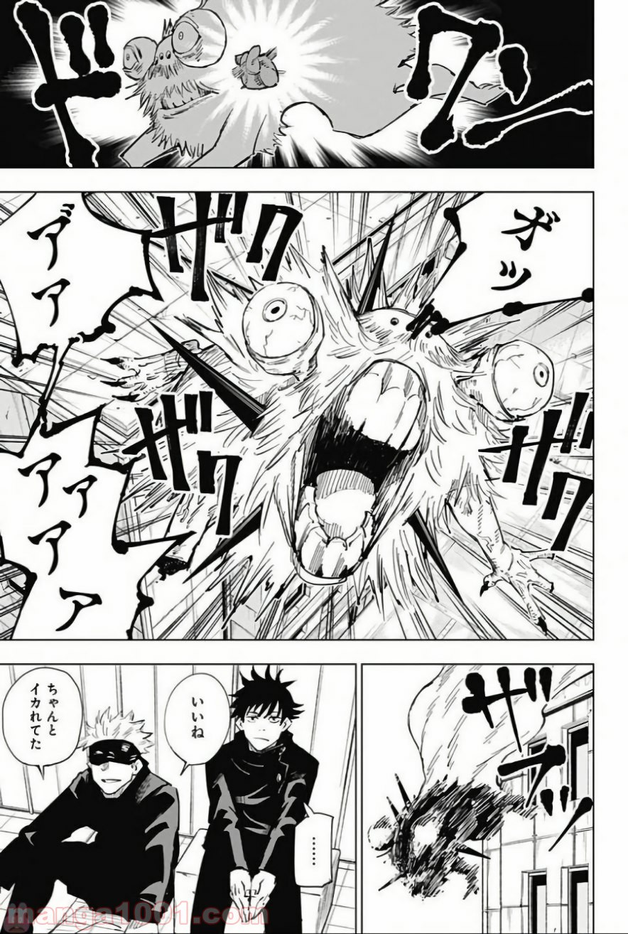 呪術廻戦 - Raw 【第5話】 - Manga1000.com