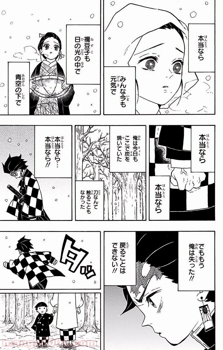 鬼滅の刃 - Raw 【第57話】 - Manga1001.com