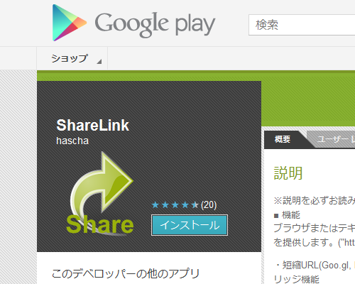 ShareLinkを使って短縮URL -1