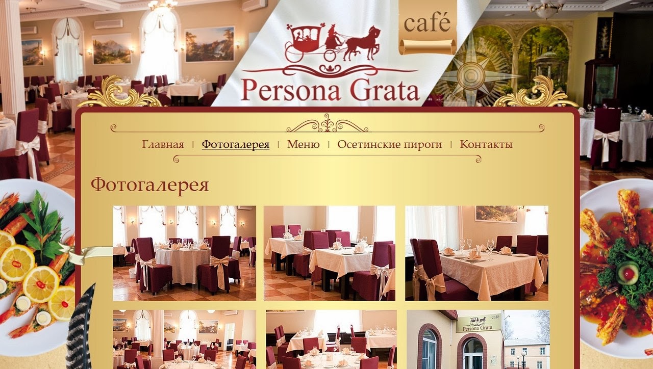 Ресторан персона Ресторан персона