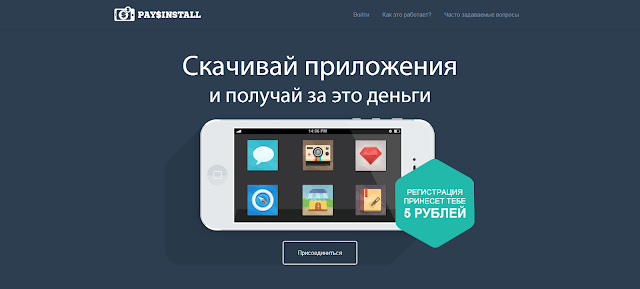 PayForInstall - скачивай игры и приложения за деньги.