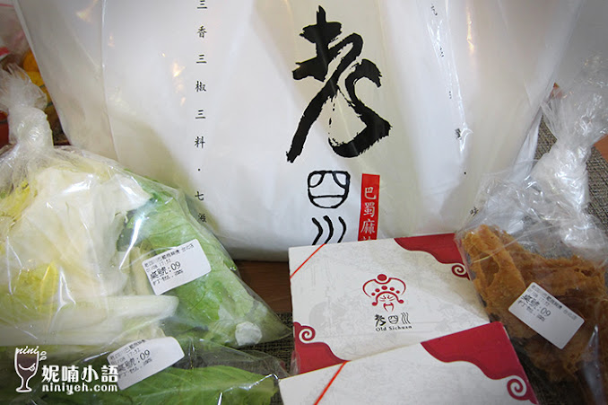 【台北市中山區】老四川巴蜀麻辣燙長安東路店 by 妮喃小語