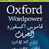 قاموس أكسفورد إنجليزي عربي للأندرويد Oxford Wordpower قاموس أكسفورد إنجليزي عربي للأندرويد Oxford Wordpower