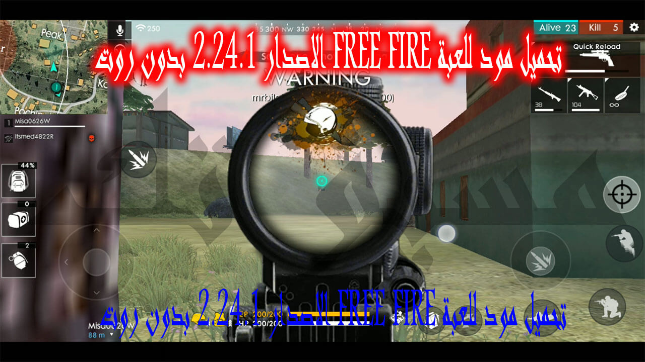 تحميل مود للعبة Free Fire الاصدار 1 24 2 بدون روت