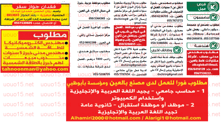 وظائف جريدة الوسيط العين - الامارات السبت 7/3/2015 - وظائف شاغرة فى ...