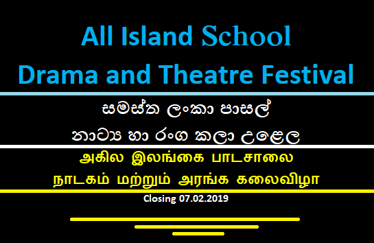 All Island Drama and Theatre Festival 