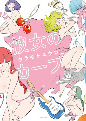 彼女のカーブ raw zip dl