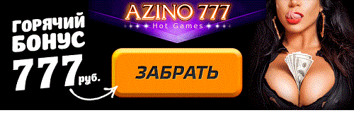мобильная версия 777 Original 100 руб