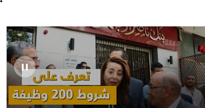 رابط التقديم لوظائف بنك ناصر الاجتماعى المعلن عنها خلال نوفمبر 2018 التسجيل الان