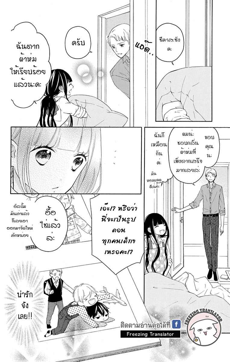 Saiouji Kyoudai ni Komarasareru no mo Warukunai - หน้า 6