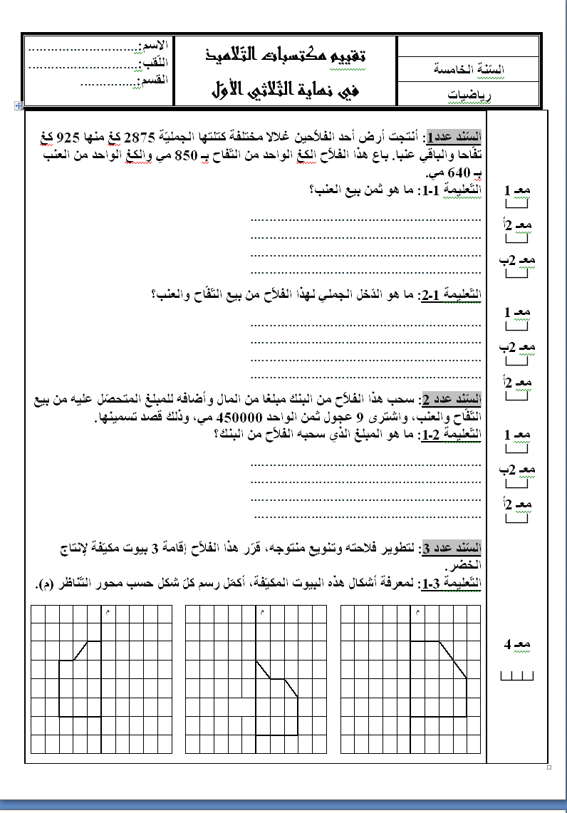 قواعد اللغة العربية للصف السادس الفصل الثاني