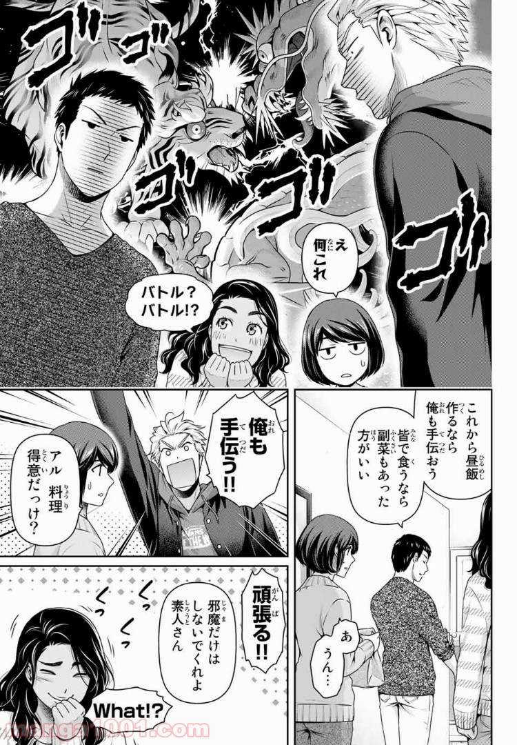 ドメスティックな彼女 - Raw 【第227話】 - Manga1001.com