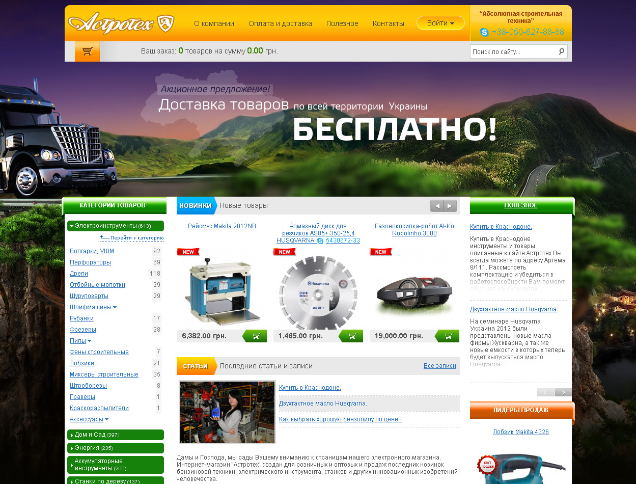 Новый Интернет Магазин Украина