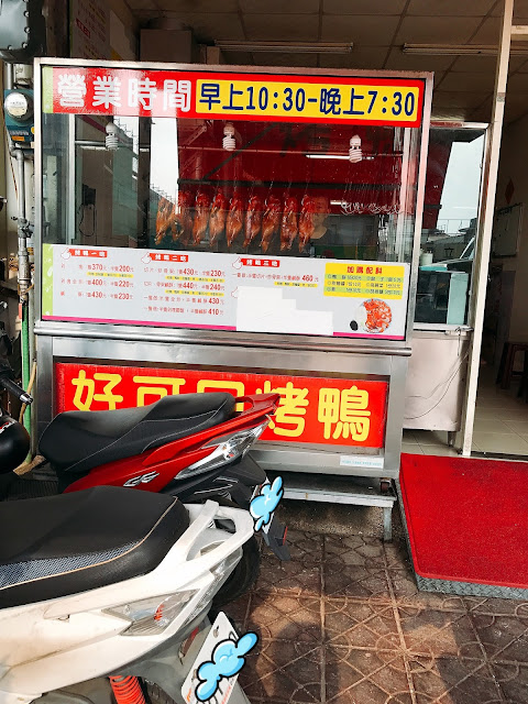 【台南東區】好可口烤鴨，讓人排隊也願意的一鴨三吃，好吃的受不了鹽酥鴨在這裡～