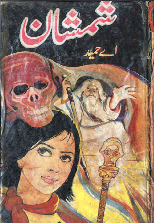 Shamshan by A HAMEED Shamshan by A HAMEED