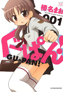 Gu-Pan! (ぐーぱん!) - Update Volume 2