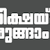 Kerala PSC | LD Clerk | Question - 10