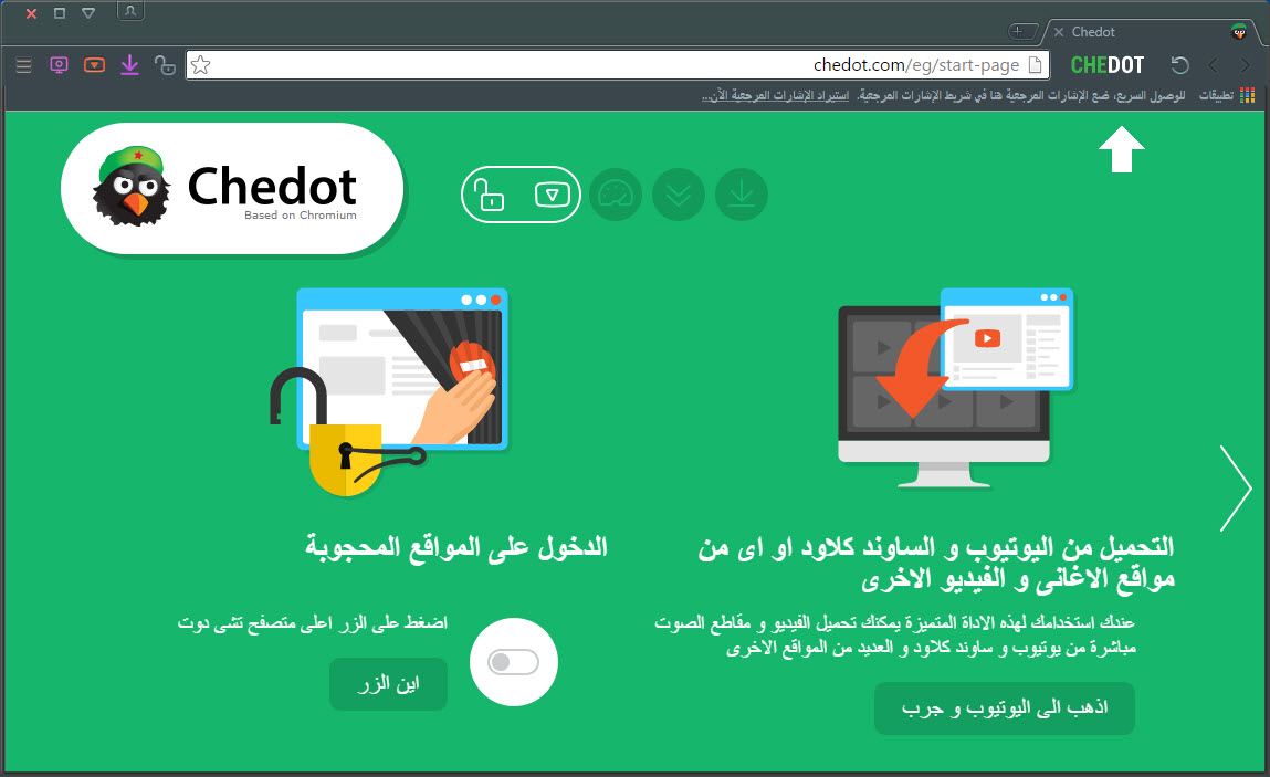 تحميل متصفح تشي دوت Chedot مجانا على الكمبيوتر