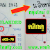 มาแล้ว...เลขเด็ดงวดนี้ 3ตัวตรงๆ เข้าทุกงวด หวยทำมือสูตรโหราศาสตร์ งวดวันที่16/8/61
