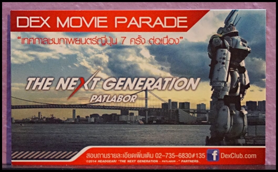 DEX movie Parade #2 - Patlabor The Next Generation ฮากว่านี้ไม่ได้แล้ว!!