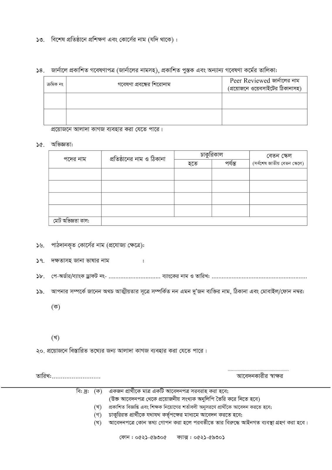 Begum Rokeya University, Rangpur (BRUR) Application Form