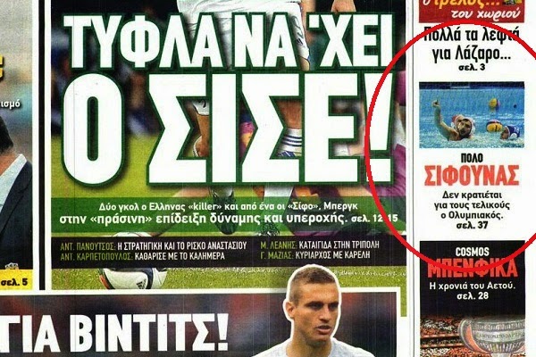 Περίεργα πράγματα στην SportDay