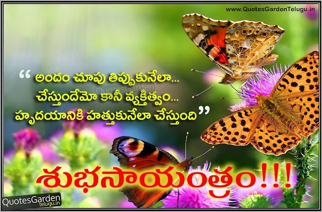 Nice Good evening Telugu quotes - Happy Telugu Good evening Quotes - Beautiful Telugu Good Evening Quotes - Awesome Telugu good evening quotes - Best Telugu Good evening quotes Nice Good evening Telugu quotes