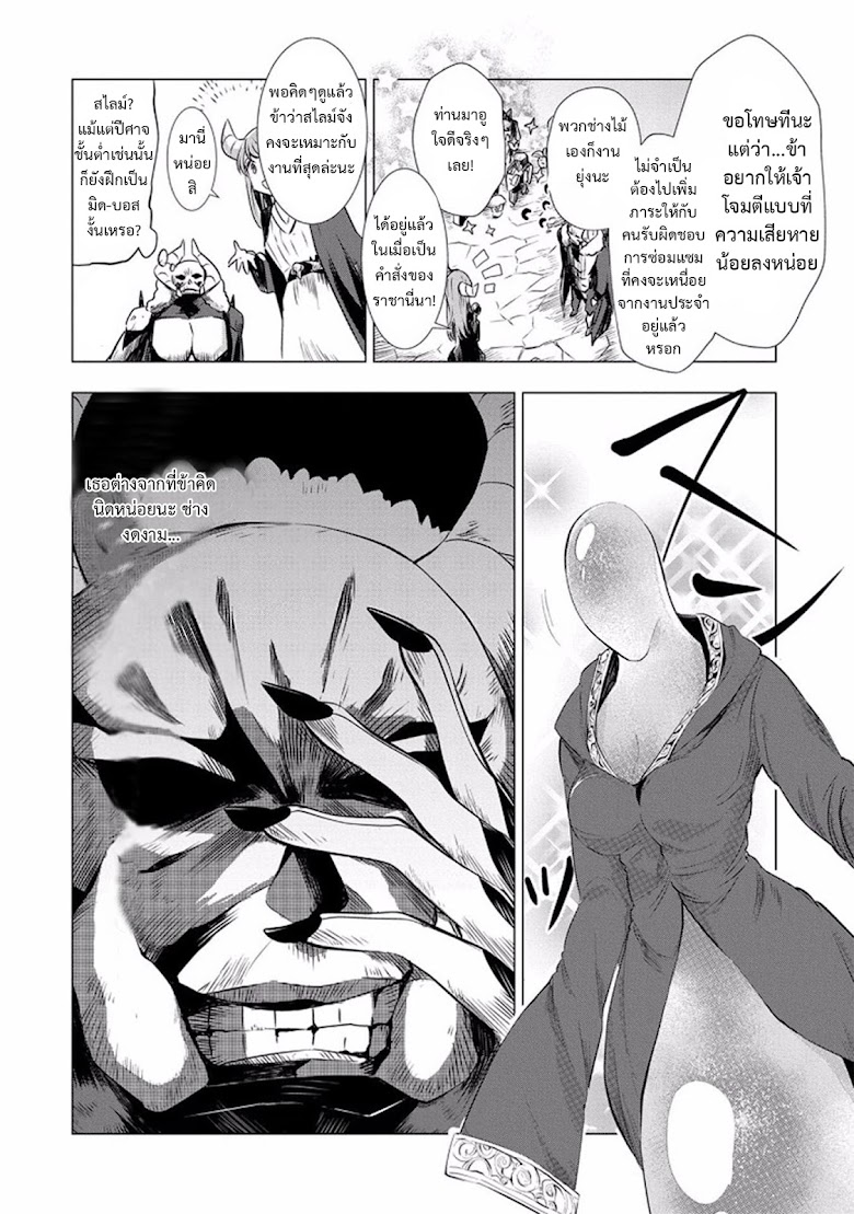 Maohritsu Chu-boss Yousei Academia - หน้า 13