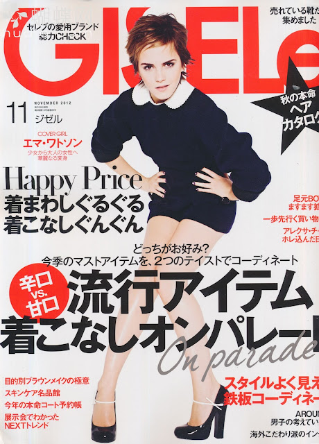 GISELe (ジゼル) November 2012年11月号 【表紙】 エマ・ワトソン Emma Watson japanese magazine scans