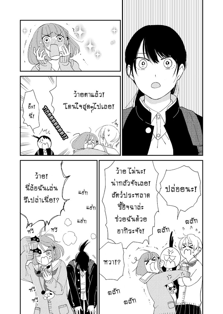 Kanojo ni Naritai Kimi to Boku - หน้า 11