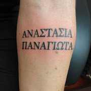Nick's Greek text. Tattoo by Justin (nick greek text)