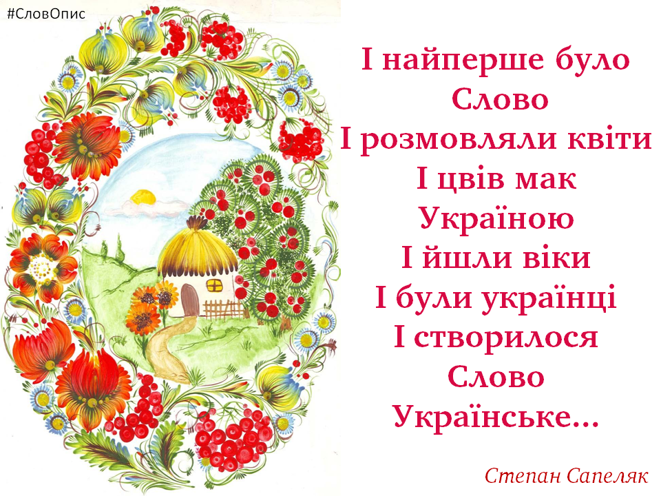 Рідна мова. День рідної мови. Міжнародний день рідної мови. Українська мова.